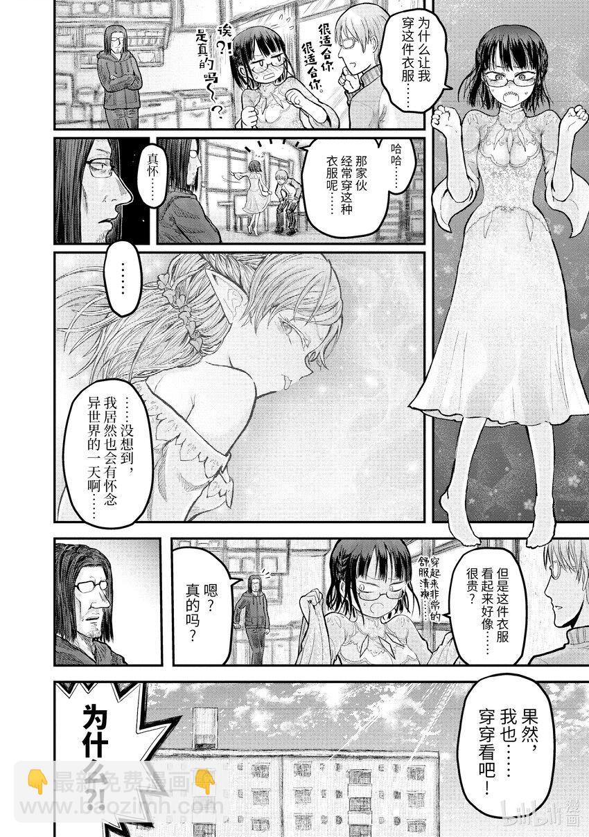 🍜异世界舅舅 7 第7话 第32页