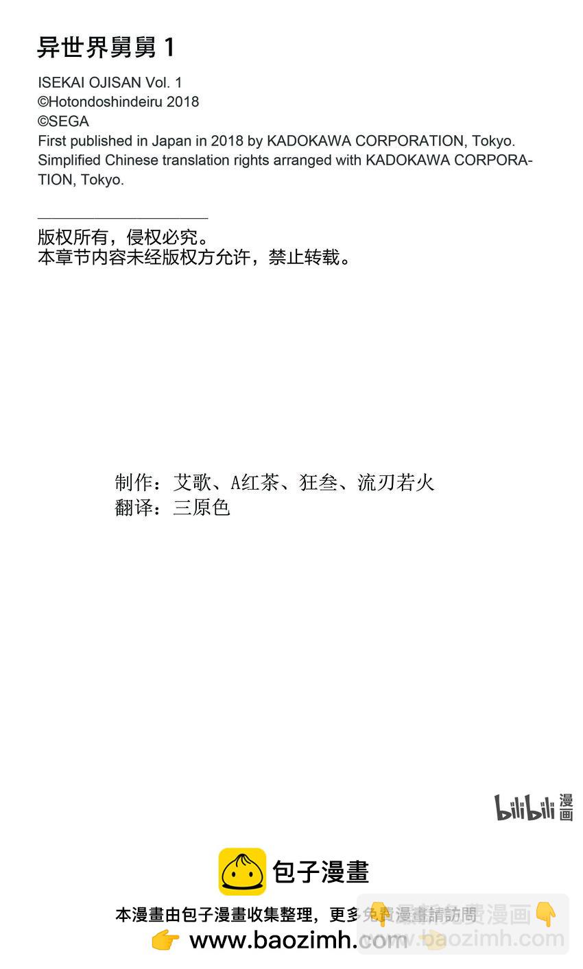 🍜异世界舅舅 7 第7话 第34页