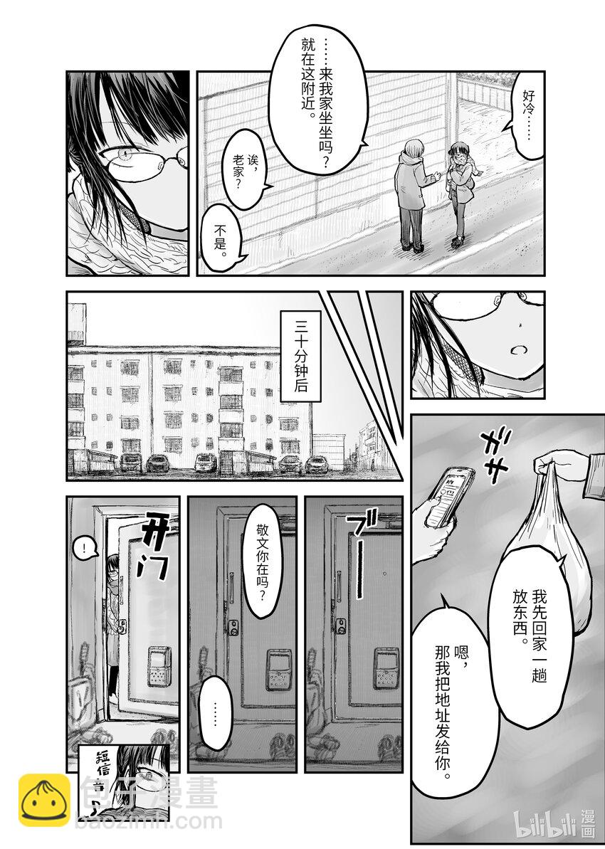 🍜异世界舅舅 7 第7话 第4页