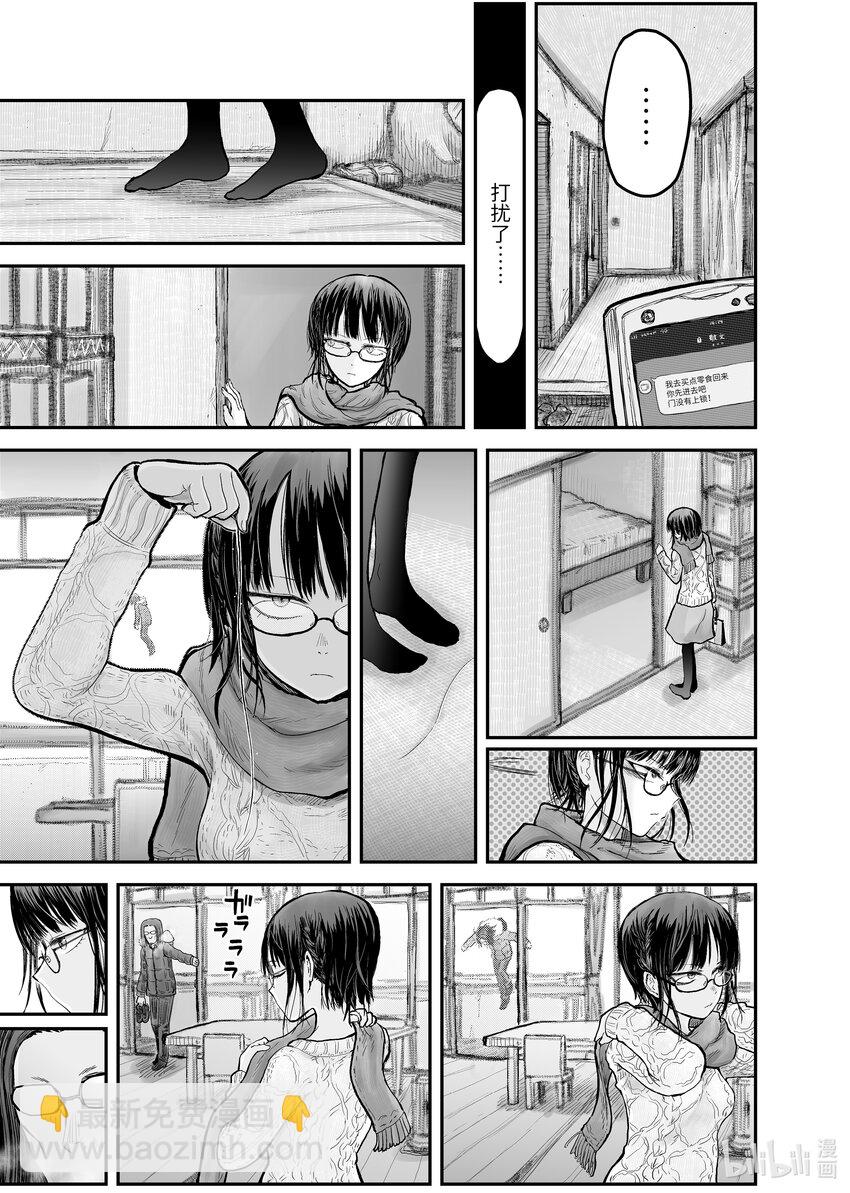 🍜异世界舅舅 7 第7话 第5页