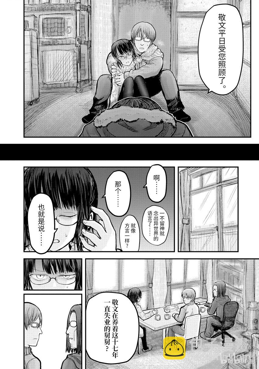 🍜异世界舅舅 7 第7话 第8页