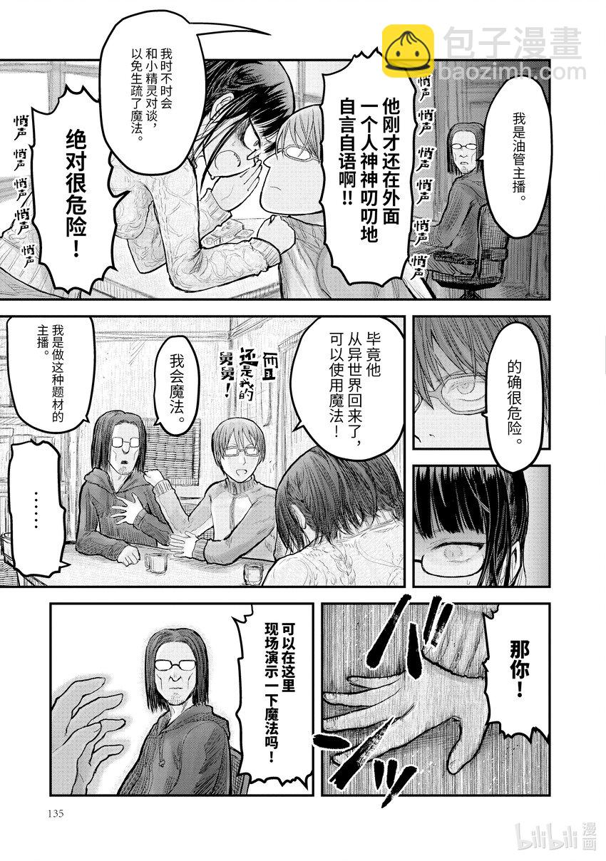 🍜异世界舅舅 7 第7话 第9页