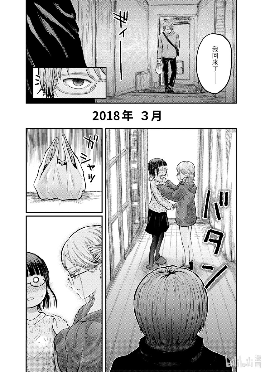 🍜异世界舅舅 9 第9话 第1页