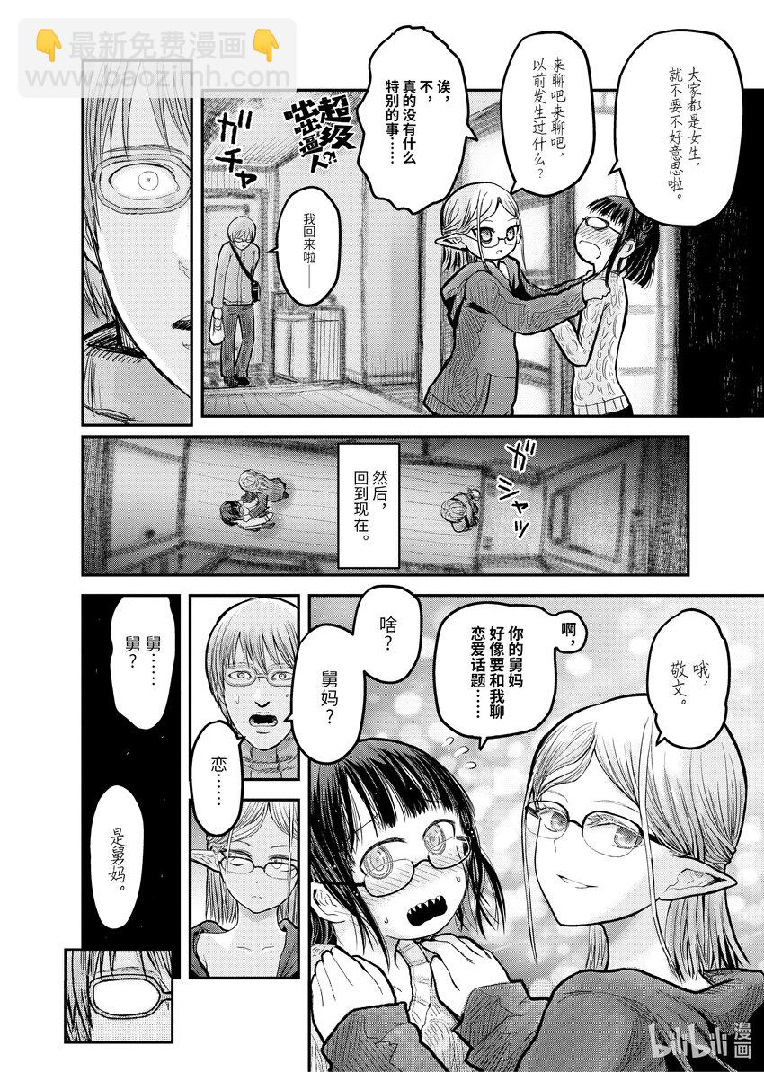 🍜异世界舅舅 9 第9话 第10页