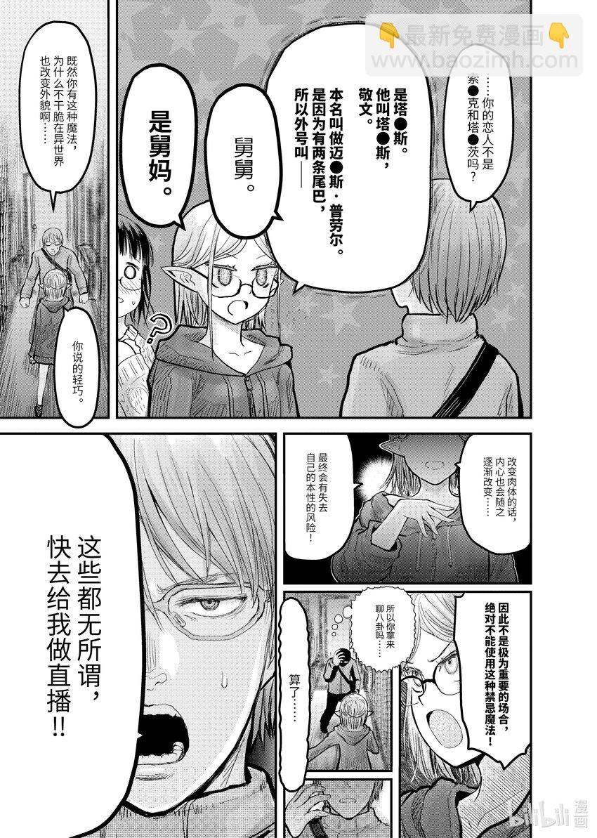 🍜异世界舅舅 9 第9话 第11页