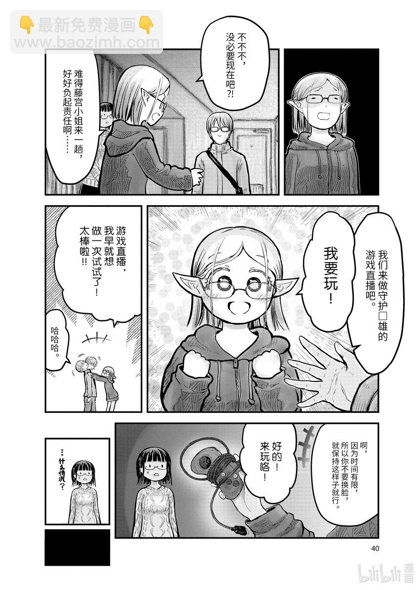 🍜异世界舅舅 9 第9话 第12页