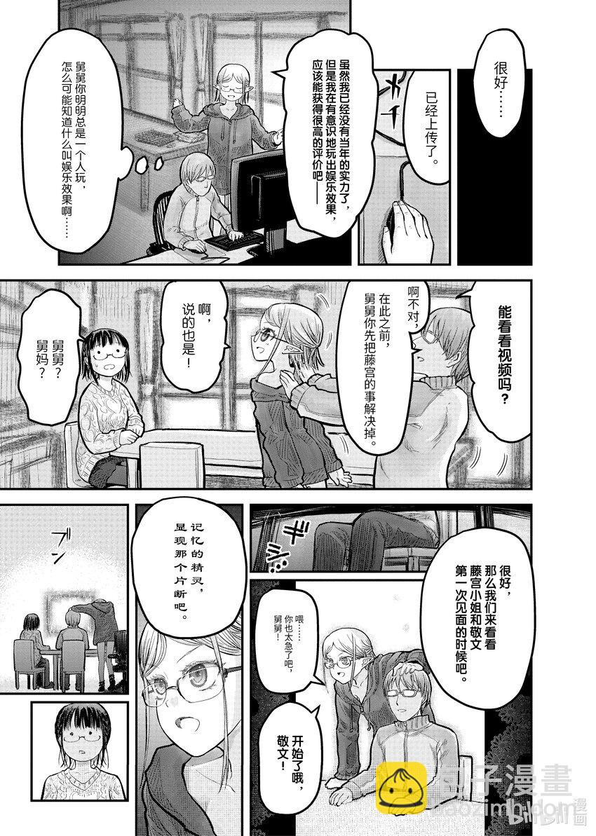 🍜异世界舅舅 9 第9话 第13页