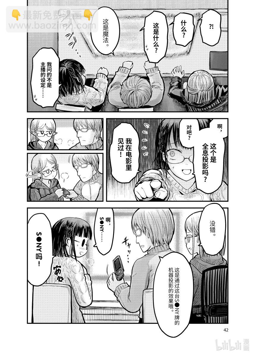 🍜异世界舅舅 9 第9话 第14页