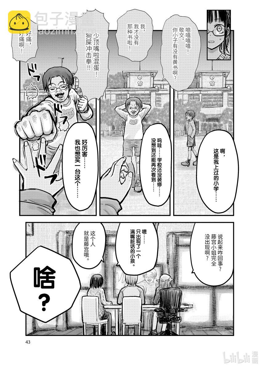 🍜异世界舅舅 9 第9话 第15页