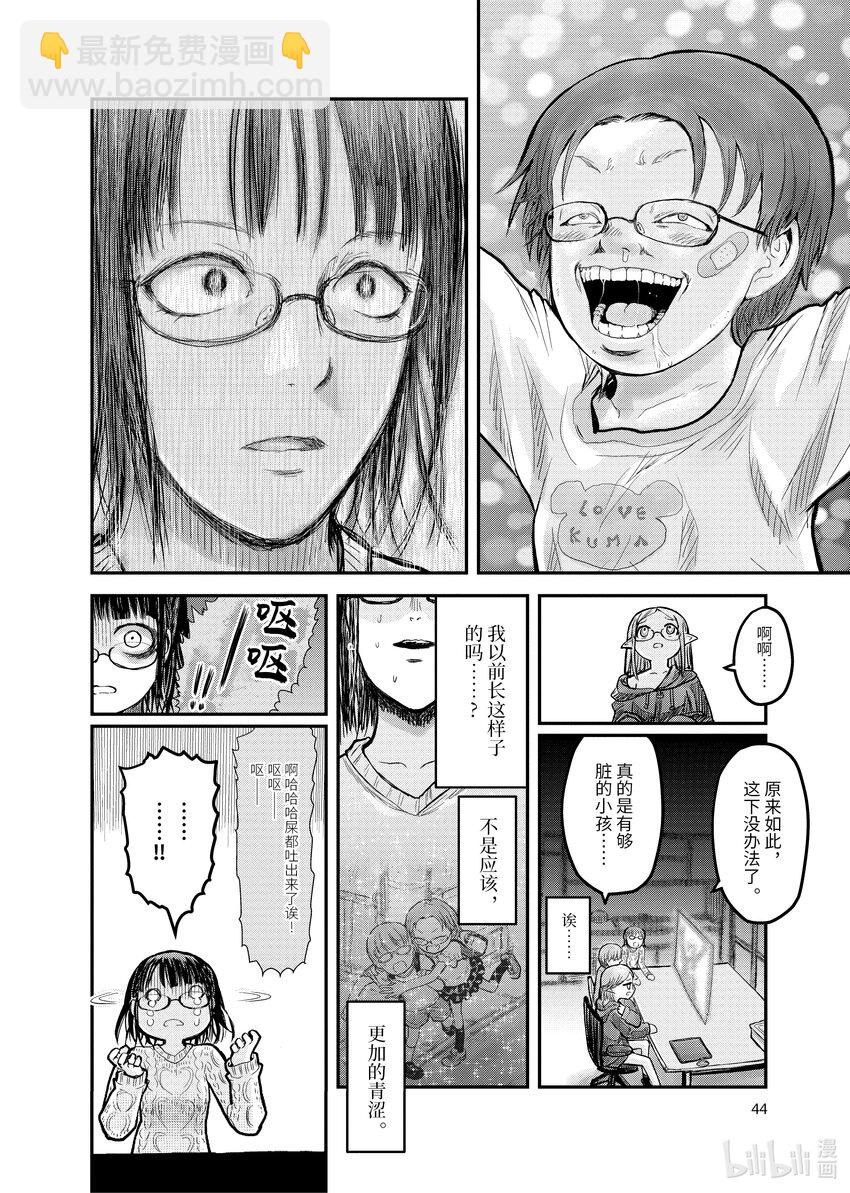 🍜异世界舅舅 9 第9话 第16页