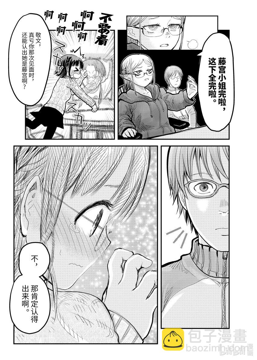 🍜异世界舅舅 9 第9话 第17页