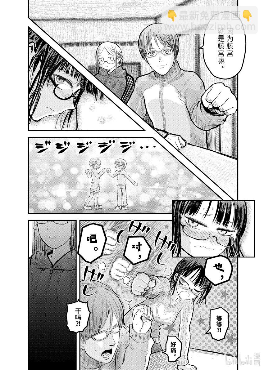 🍜异世界舅舅 9 第9话 第18页