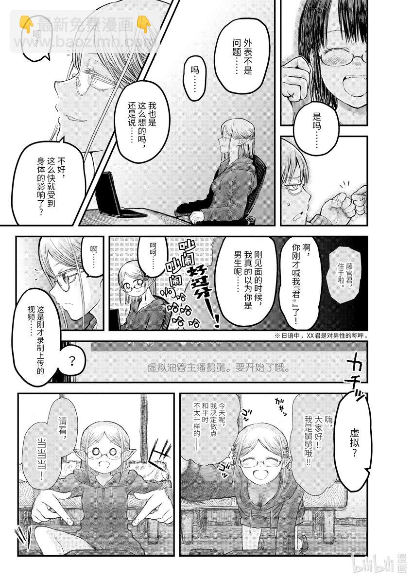 🍜异世界舅舅 9 第9话 第19页