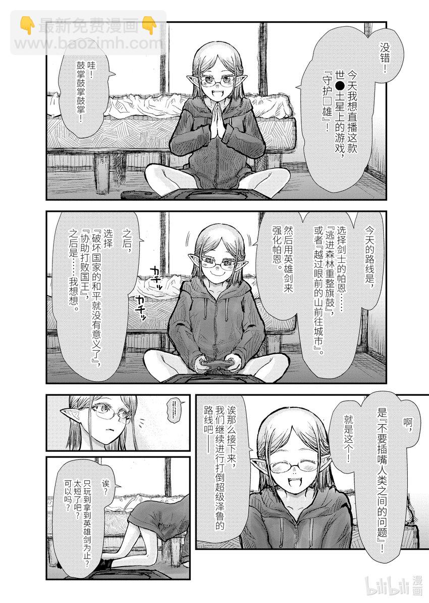 🍜异世界舅舅 9 第9话 第20页