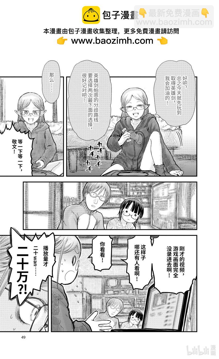 🍜异世界舅舅 9 第9话 第21页