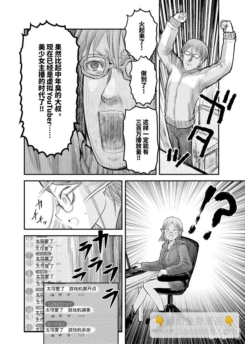 🍜异世界舅舅 9 第9话 第22页
