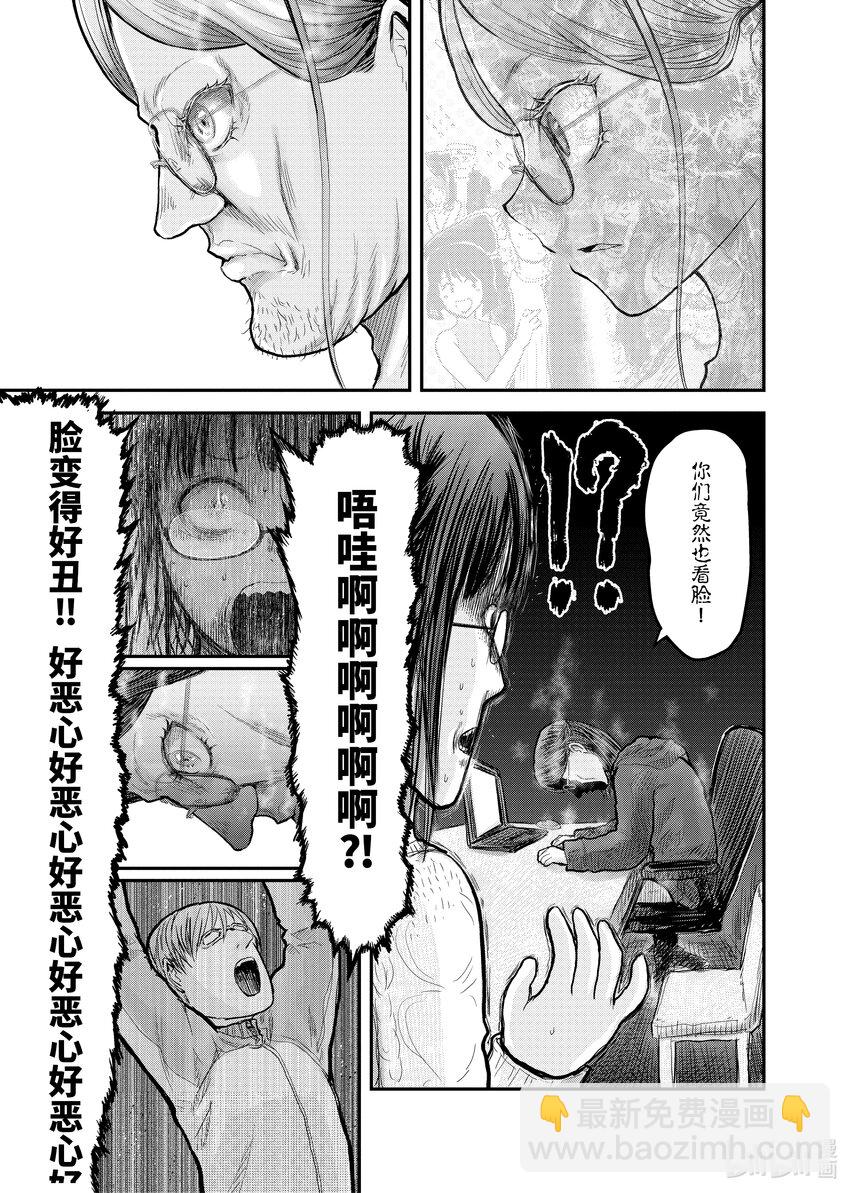 🍜异世界舅舅 9 第9话 第23页