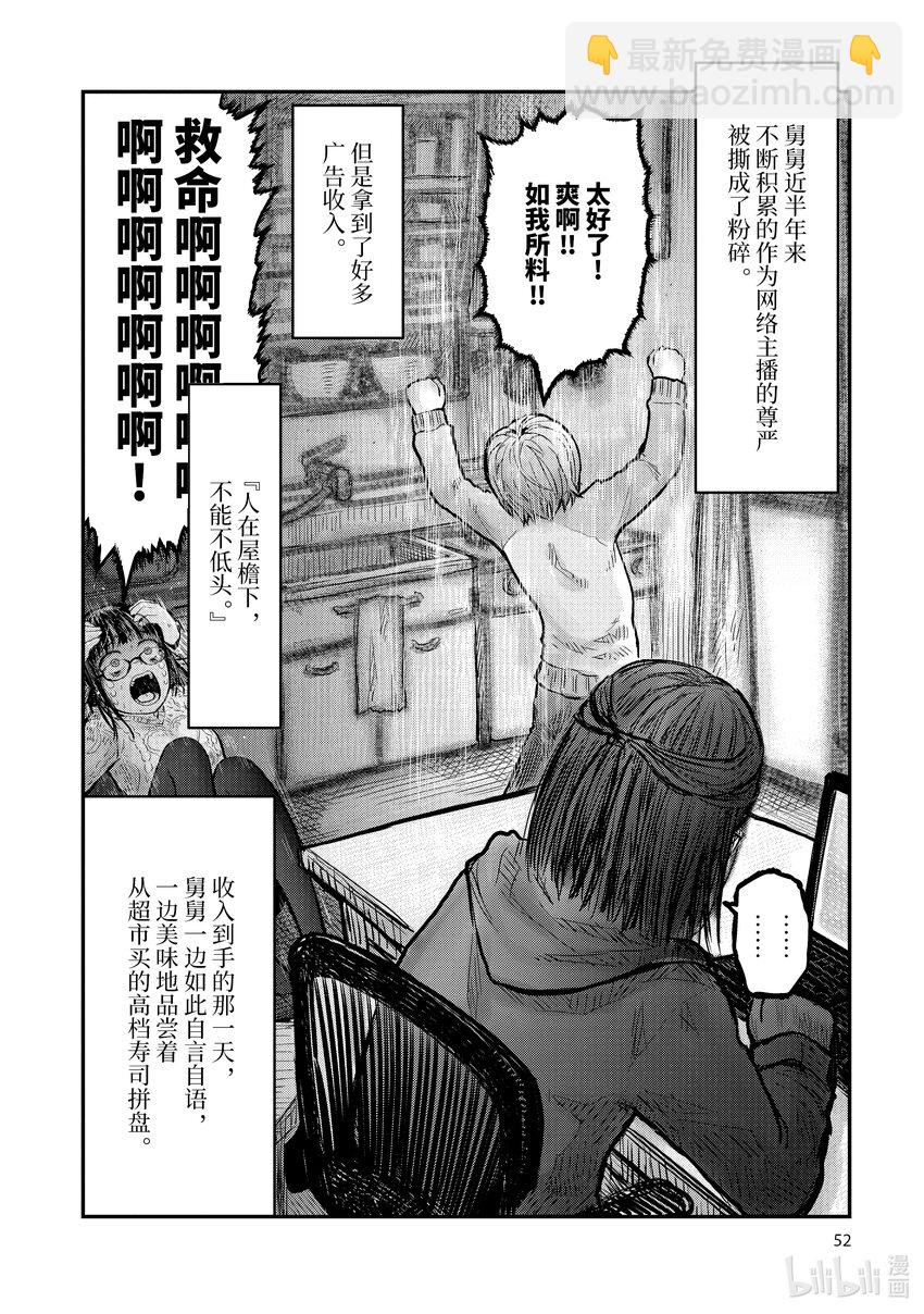 🍜异世界舅舅 9 第9话 第24页