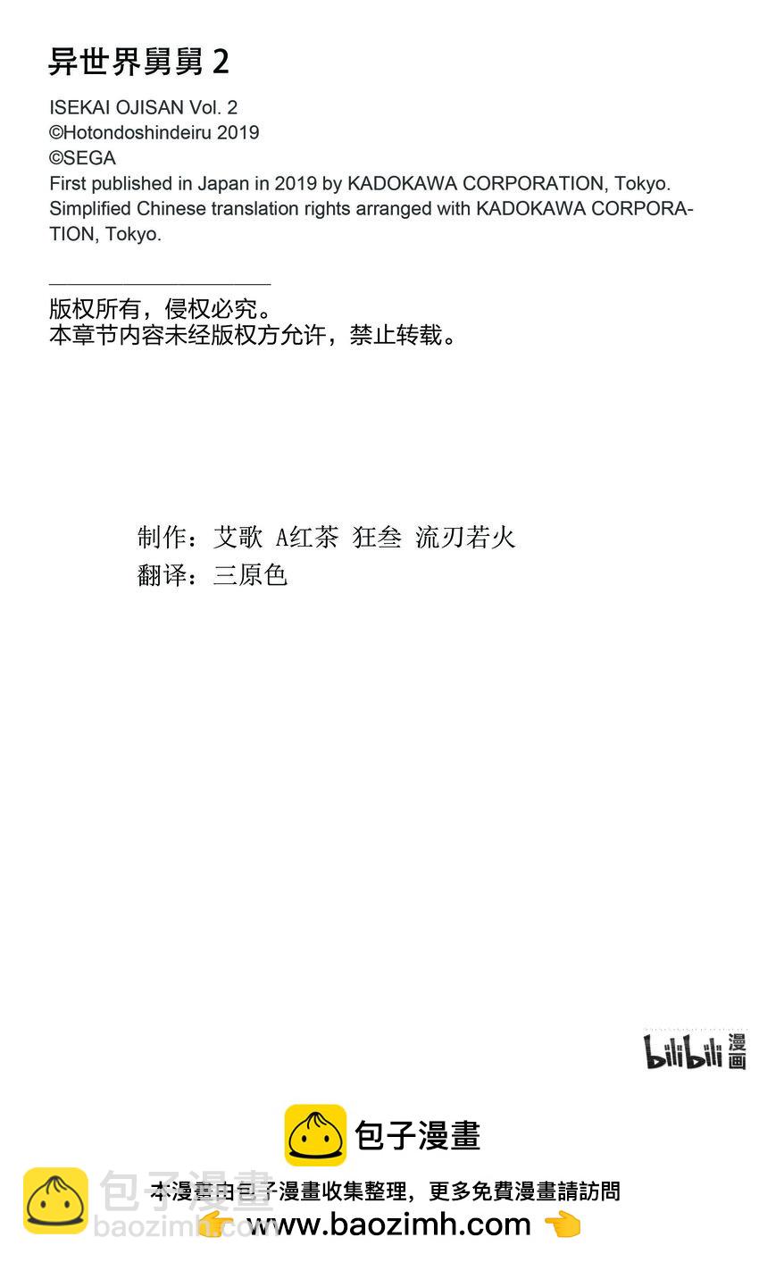 🍜异世界舅舅 9 第9话 第27页