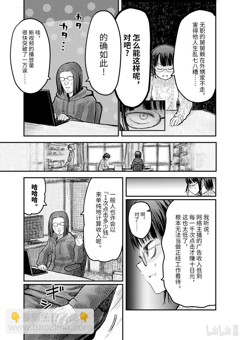 🍜异世界舅舅 9 第9话 第3页