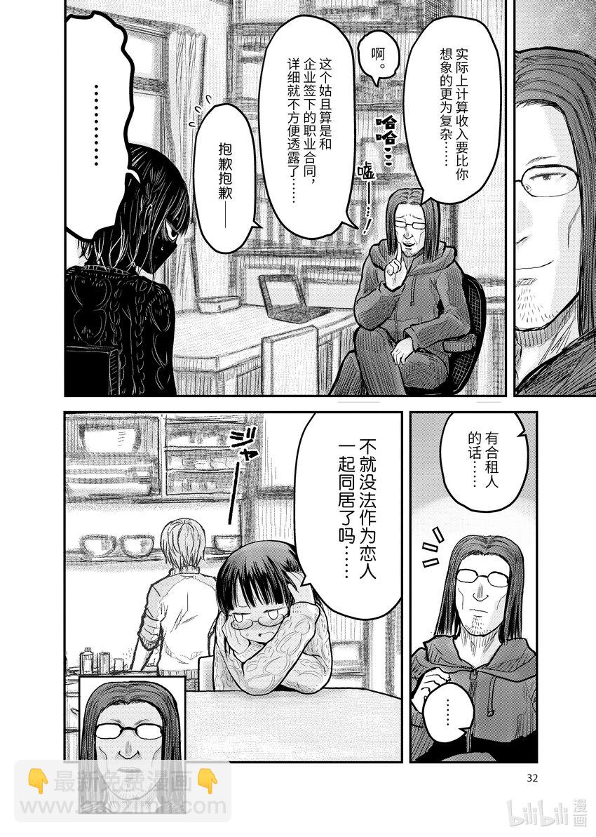 🍜异世界舅舅 9 第9话 第4页