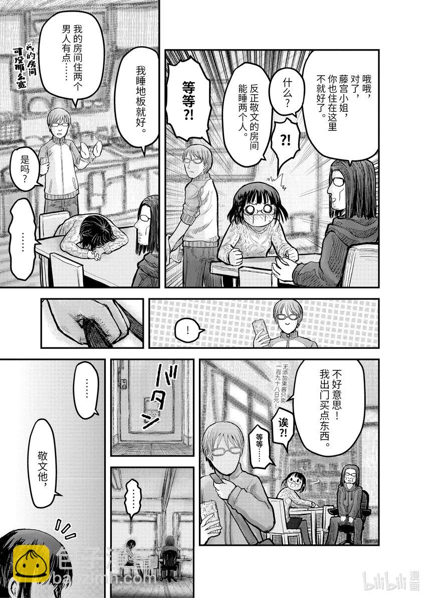 🍜异世界舅舅 9 第9话 第5页