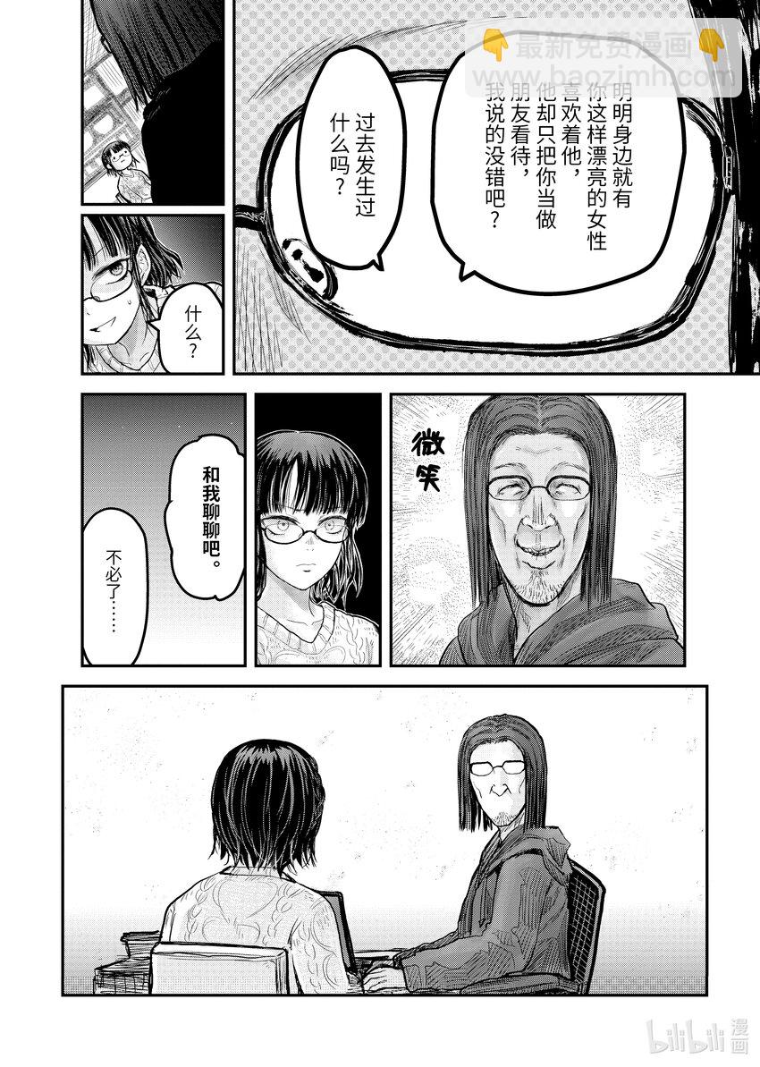 🍜异世界舅舅 9 第9话 第6页