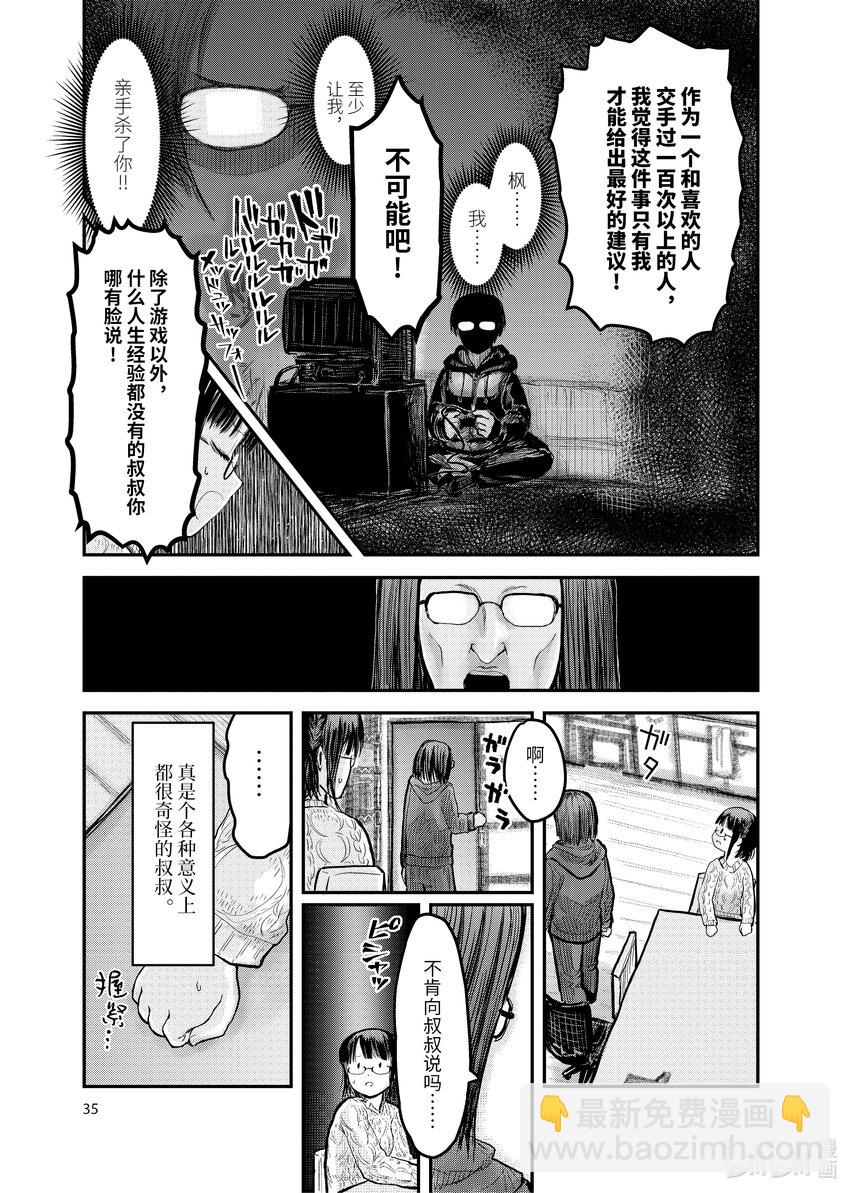🍜异世界舅舅 9 第9话 第7页