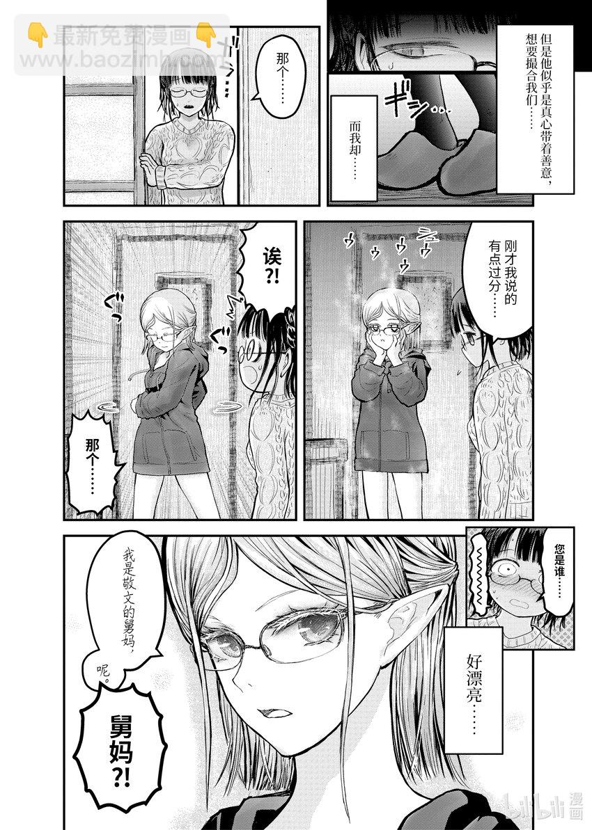 🍜异世界舅舅 9 第9话 第8页