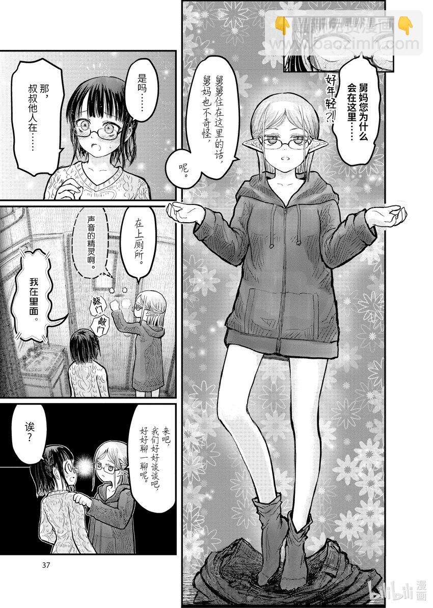 🍜异世界舅舅 9 第9话 第9页