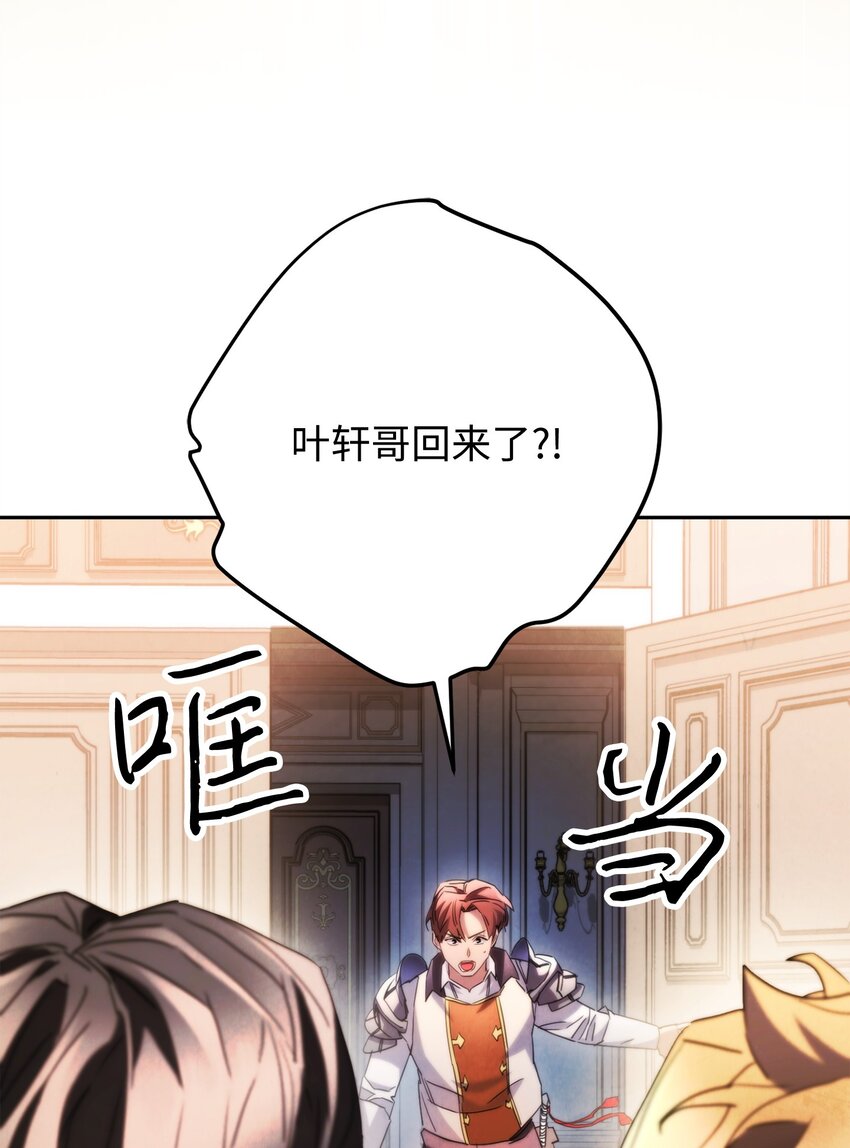 135 叶轩归来(1/3)-第135话