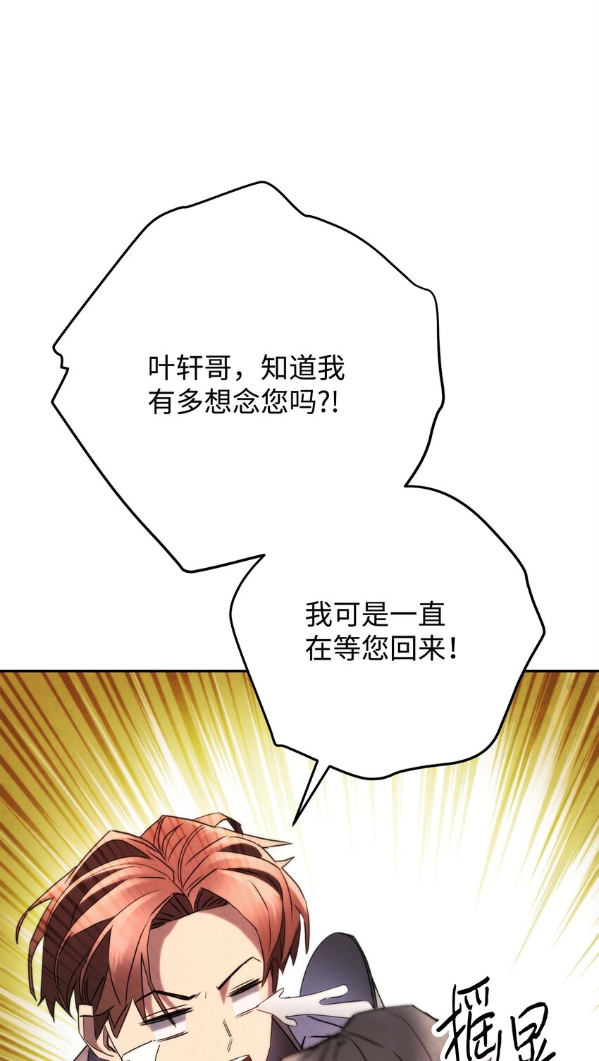135 叶轩归来(1/3)-第135话