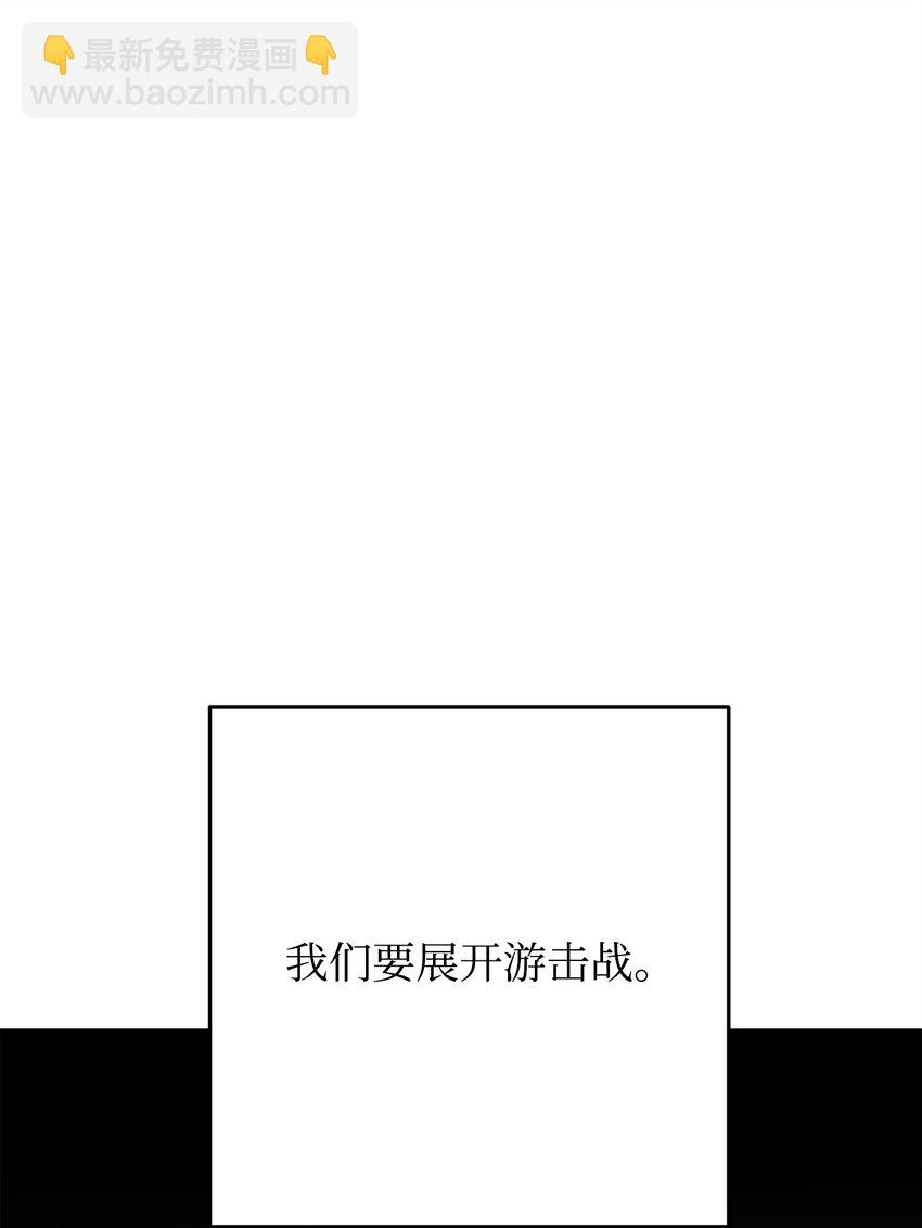 151 游击战(1/3)-第151话