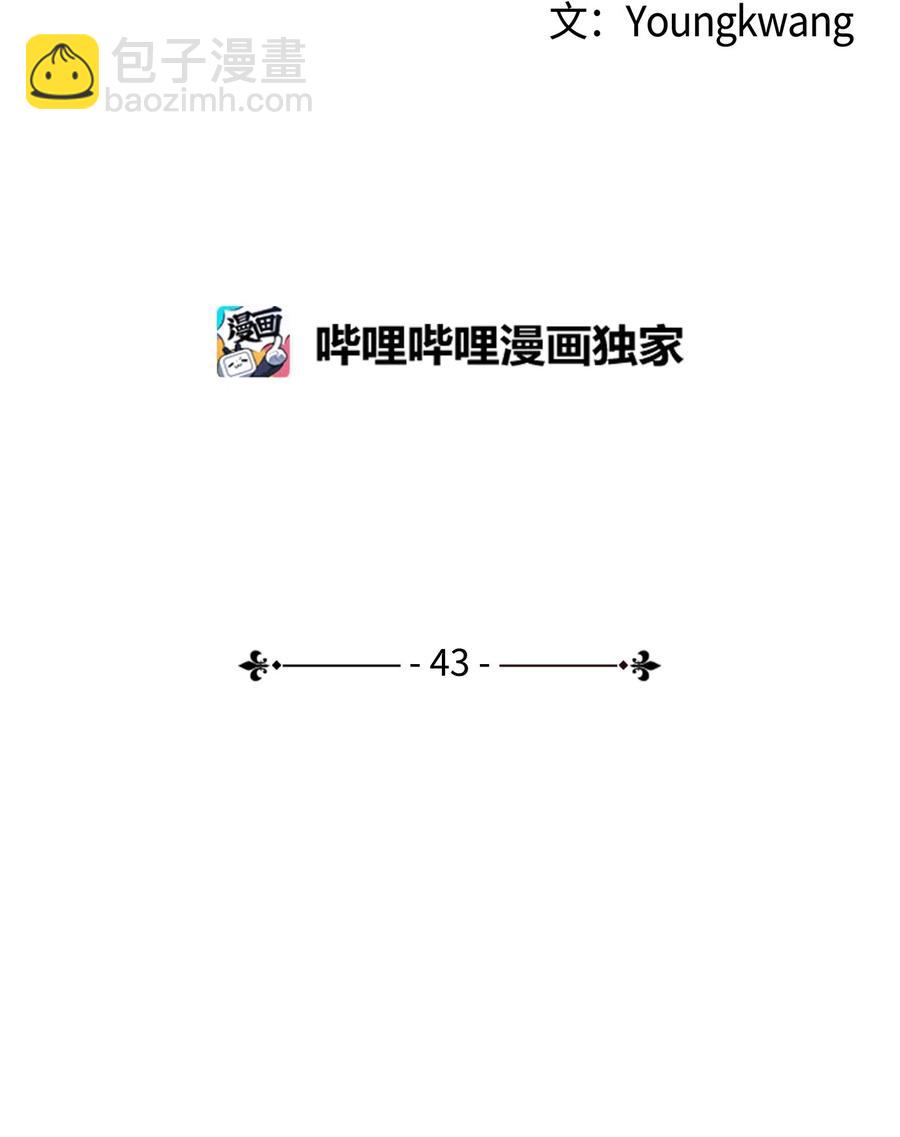 43 全军覆没(1/2)-第43话