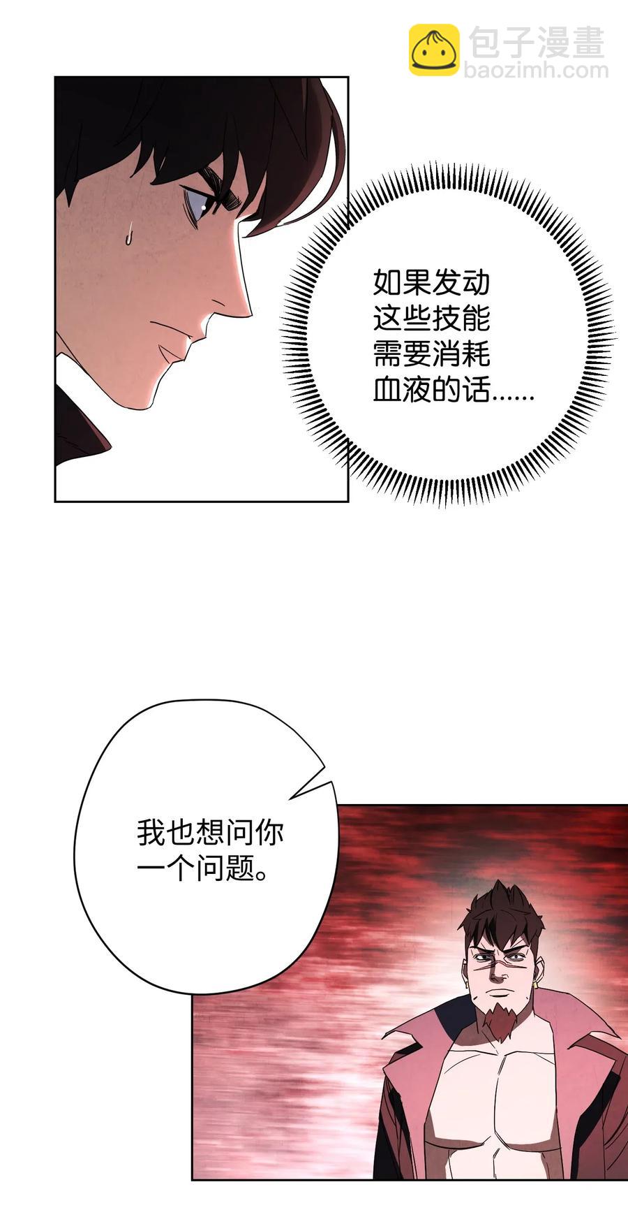 49 经脉逆行(1/2)-第49话