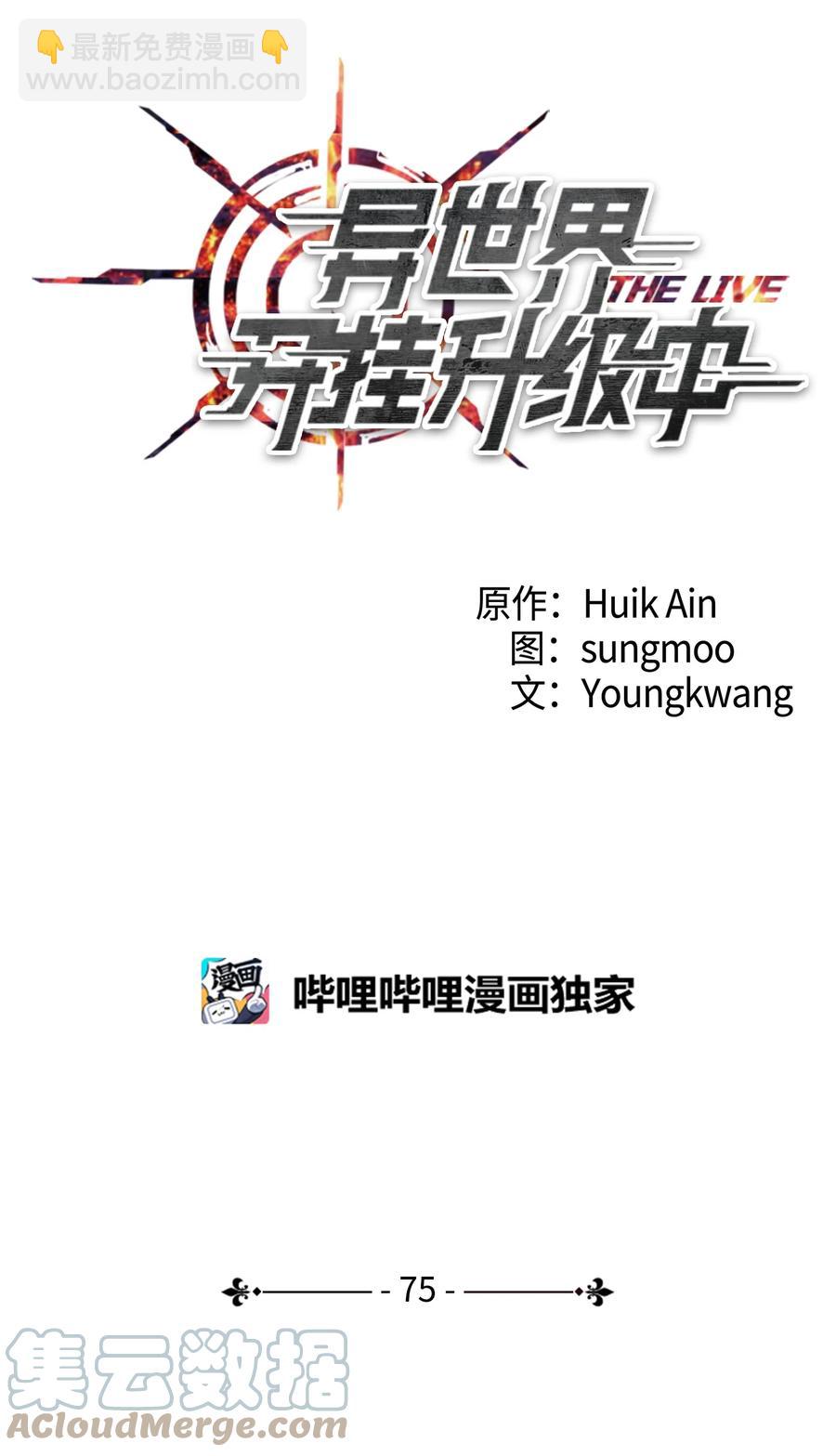 75 实力差距(1/2)-第75话