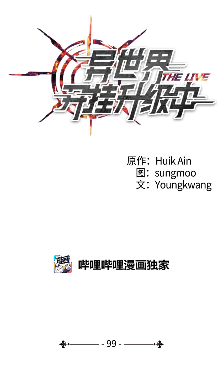 99 助我变强(1/3)-第99话