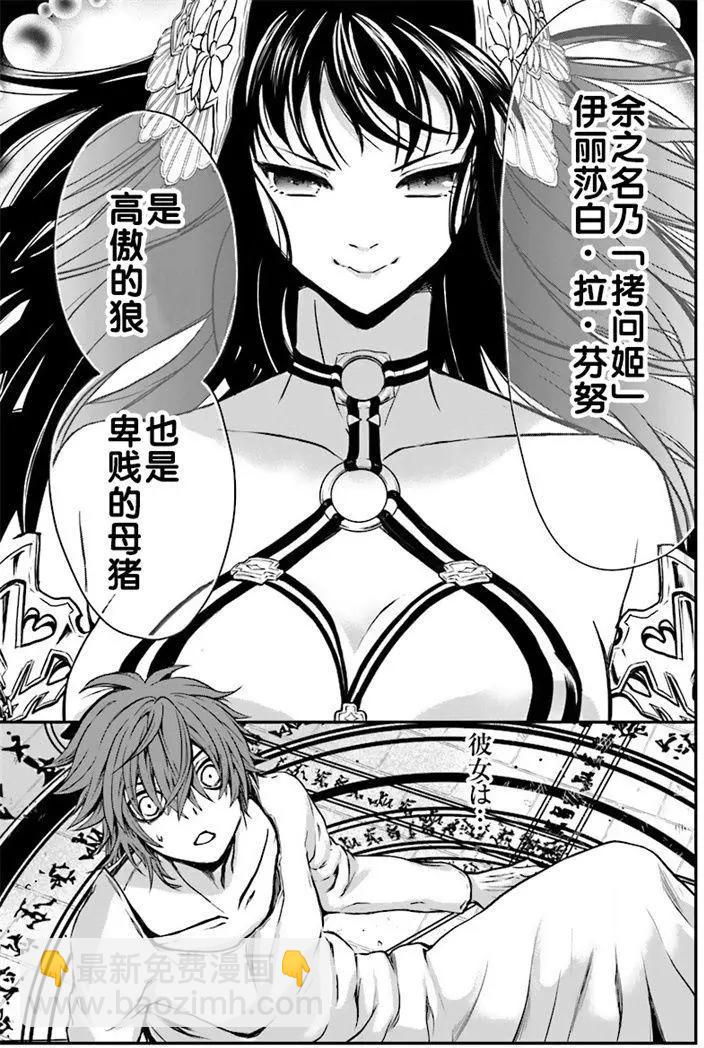 🍜异世界拷问姬 第01回 第10页