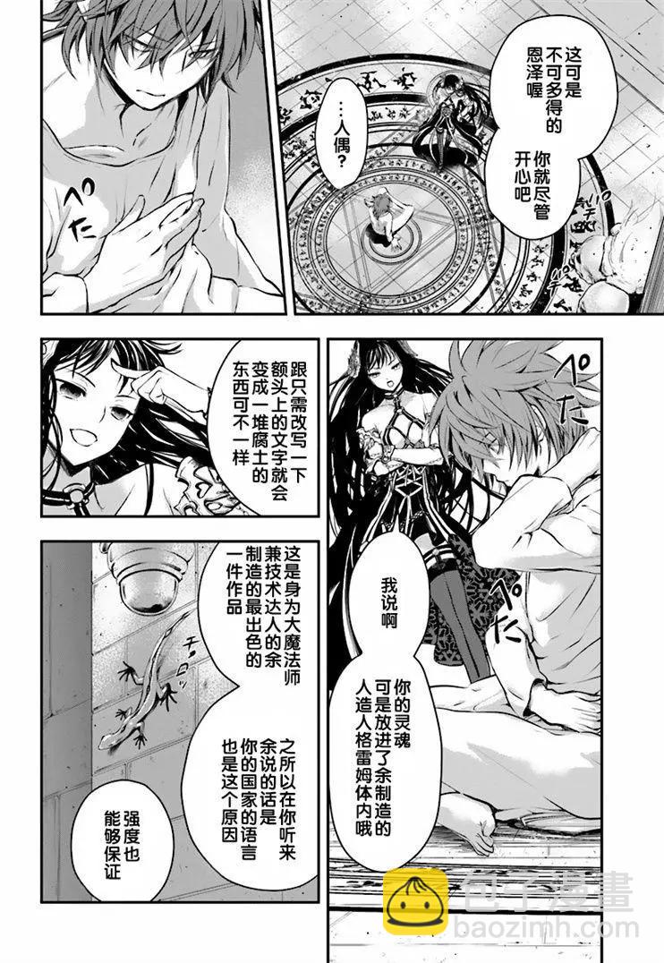 🍜异世界拷问姬 第01回 第13页