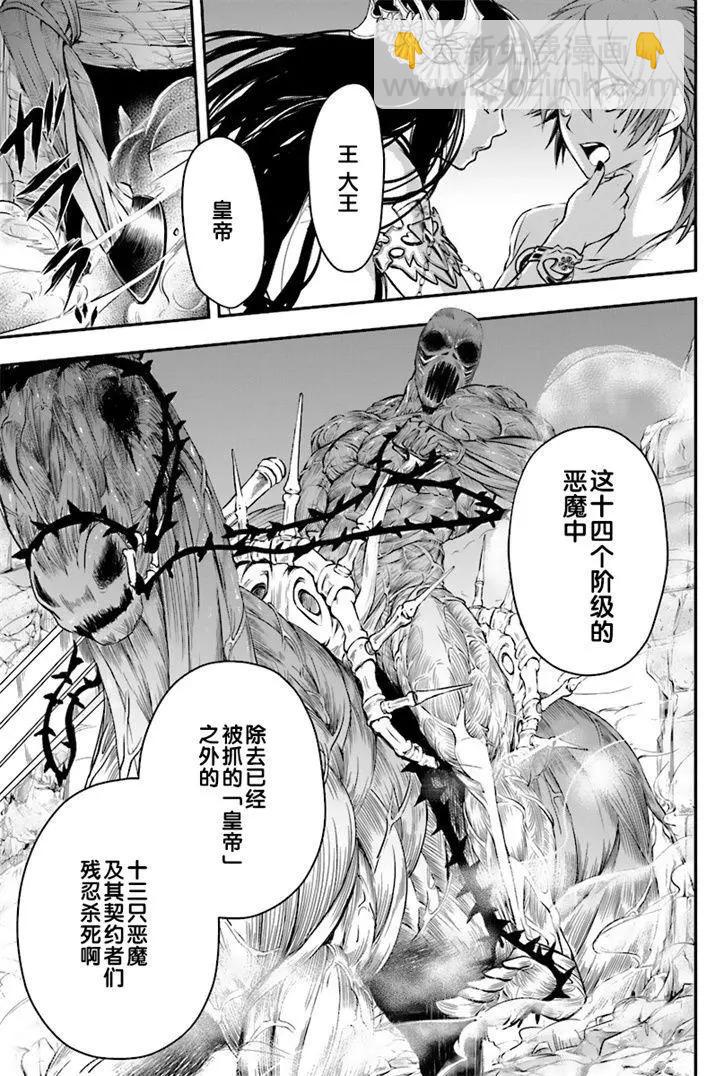 🍜异世界拷问姬 第01回 第20页