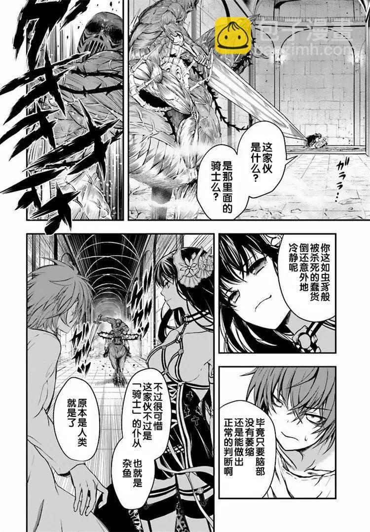 🍜异世界拷问姬 第01回 第21页