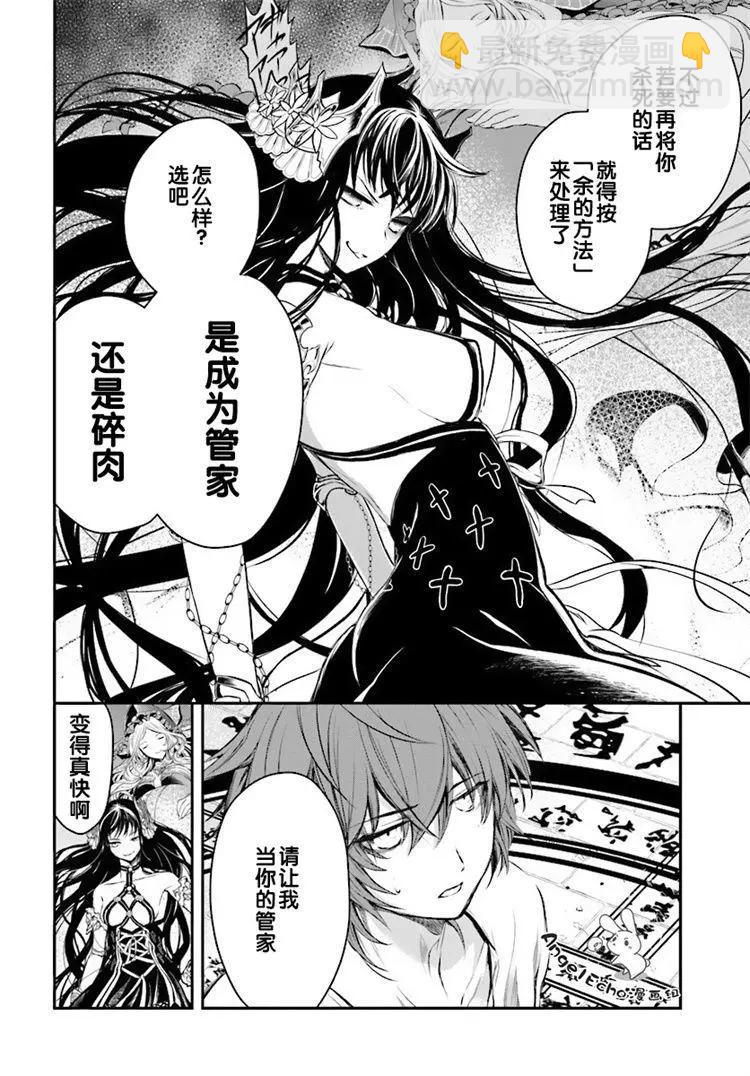 🍜异世界拷问姬 第01回 第28页