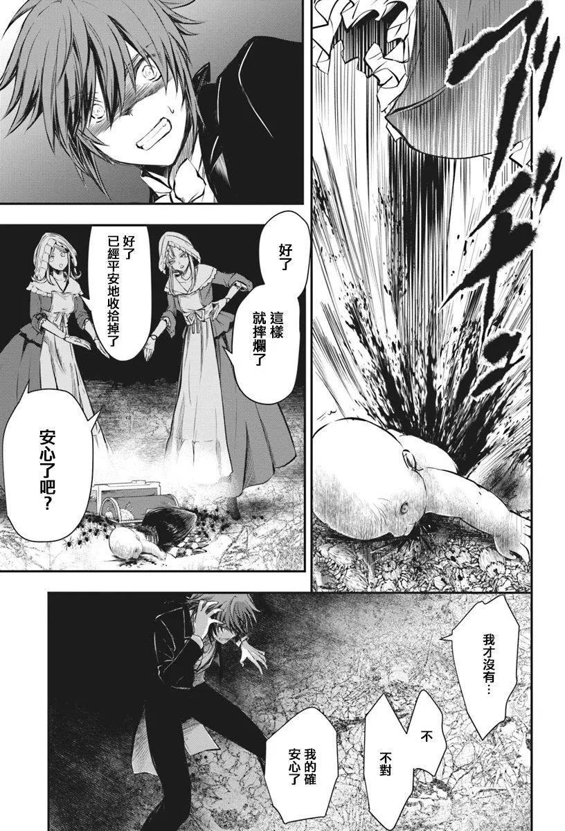 🍜异世界拷问姬 第11回 第10页