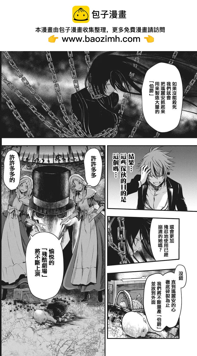 🍜异世界拷问姬 第11回 第13页