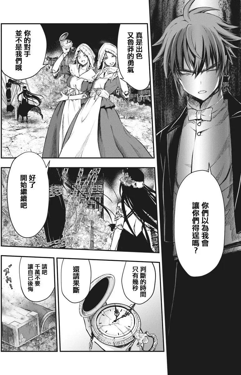 🍜异世界拷问姬 第11回 第15页