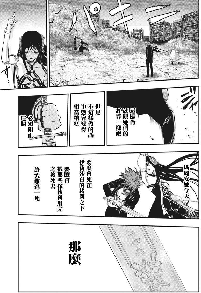 🍜异世界拷问姬 第11回 第16页