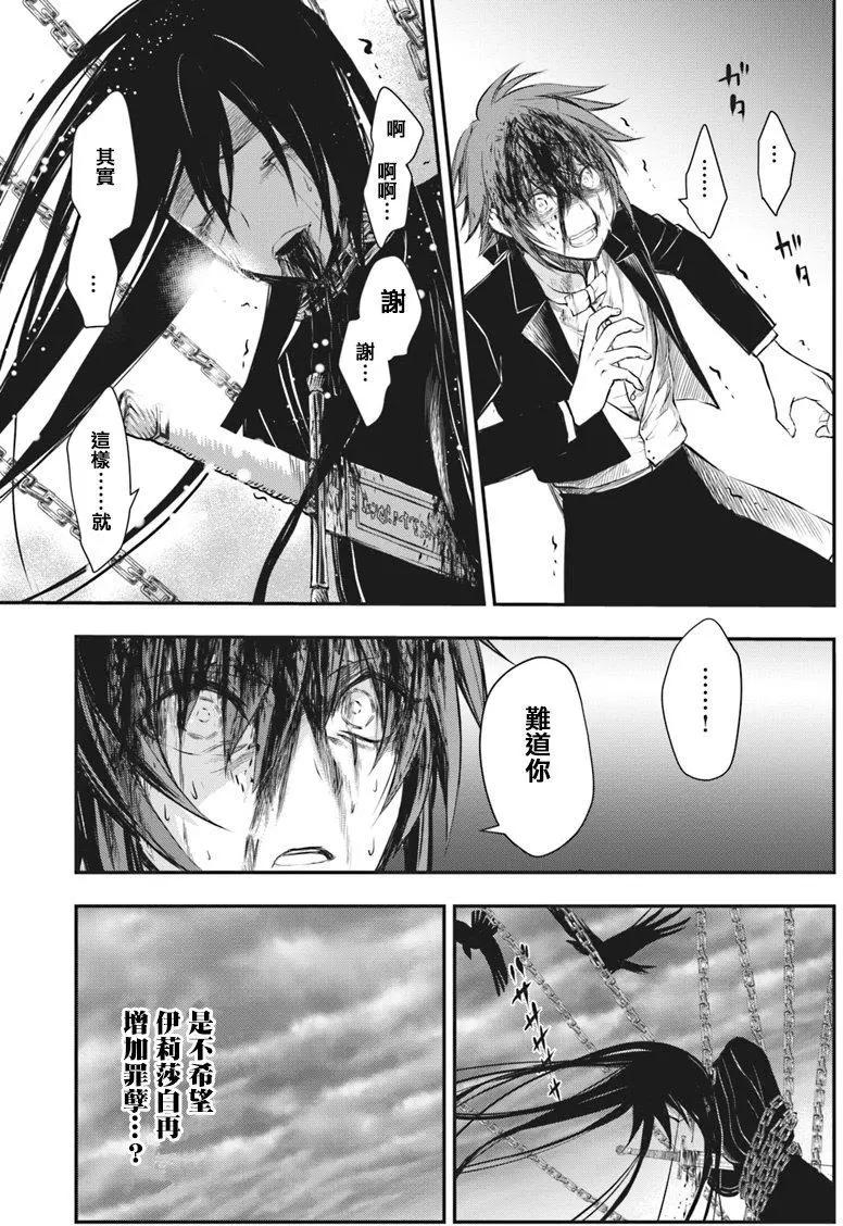 🍜异世界拷问姬 第11回 第19页