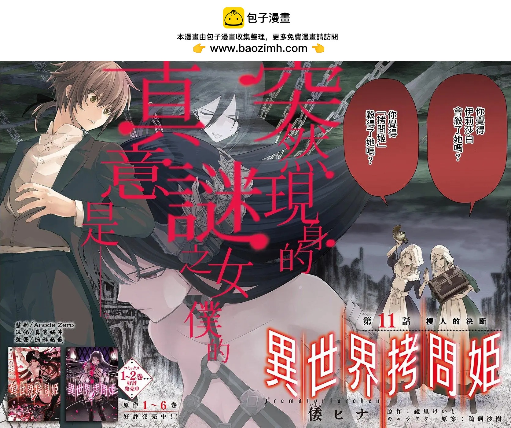 🍜异世界拷问姬 第11回 第2页