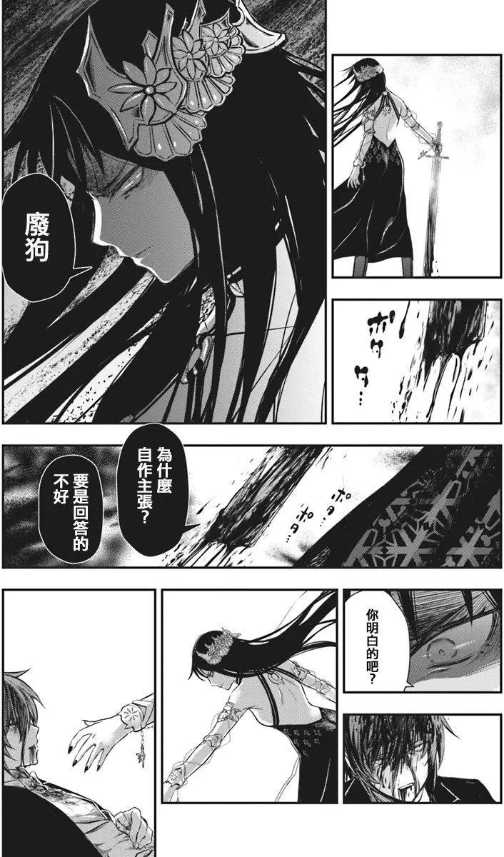 🍜异世界拷问姬 第11回 第22页
