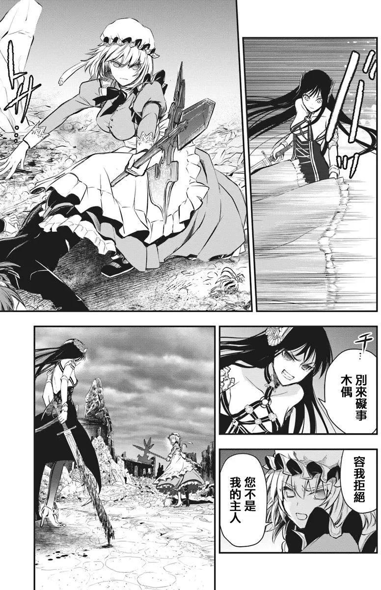 🍜异世界拷问姬 第11回 第23页